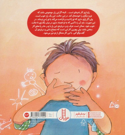 آیا تو هم رازی داری؟
